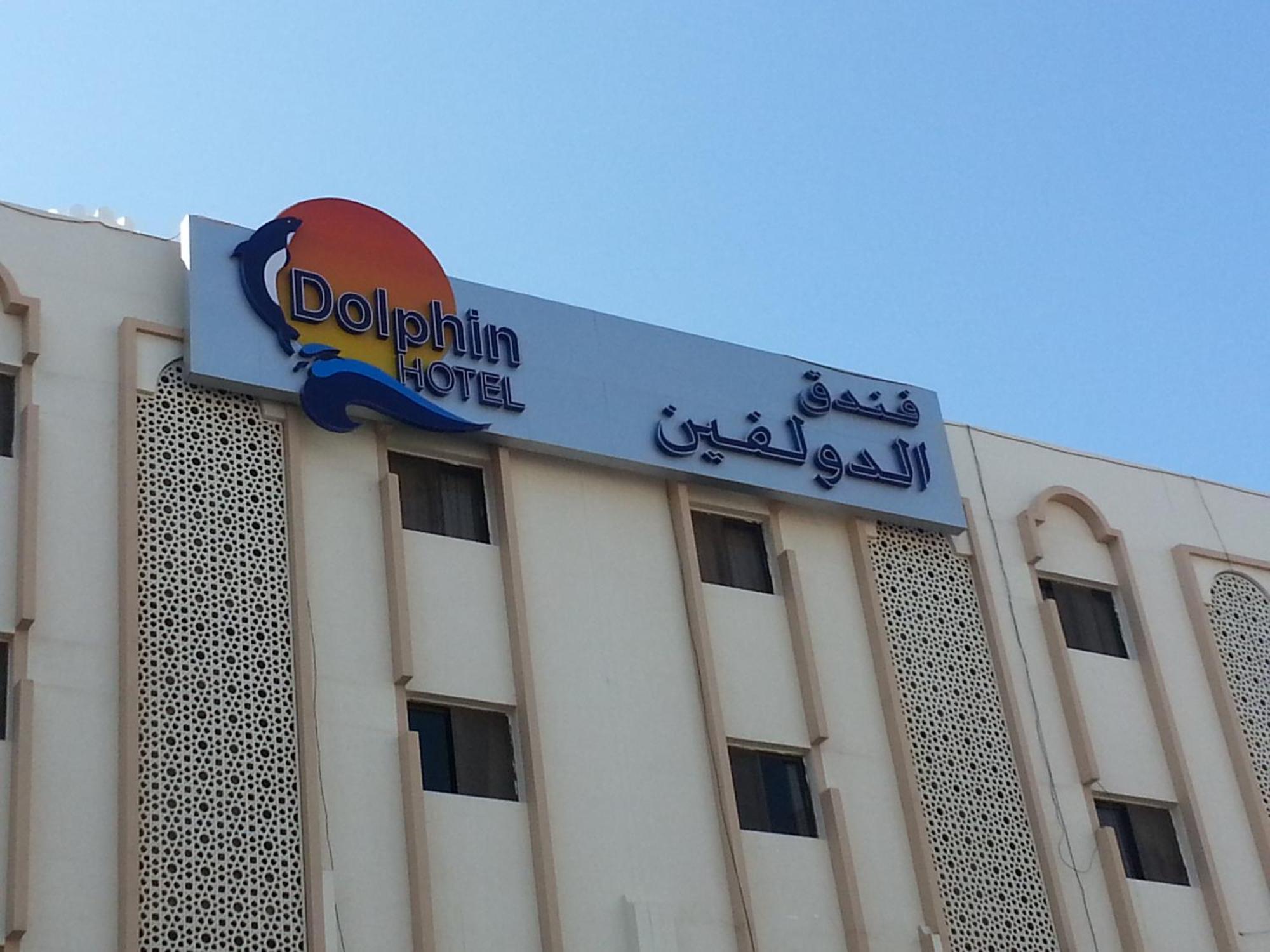 Dolphin Hotel Muscat Exterior photo